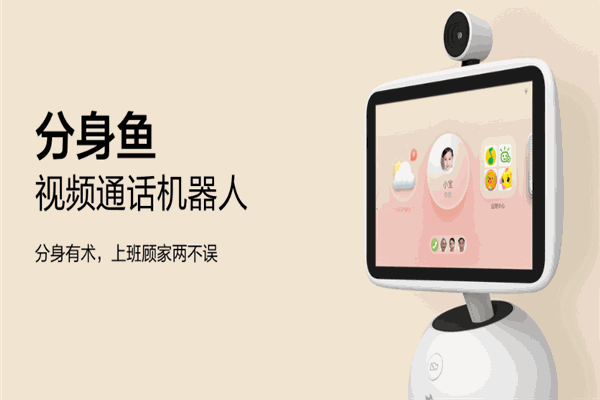 小鱼在家智能机器人